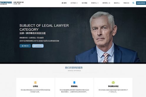 千面視界WordPress多行業主題-企業版 千面視界WordPress多行業主題-企業版